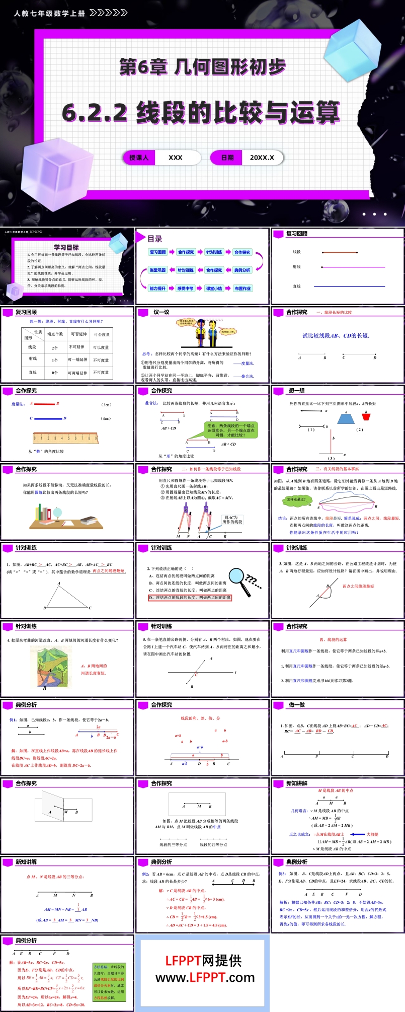 第六章线段的比较与运算人教七年级数学上册PPT课件含教案