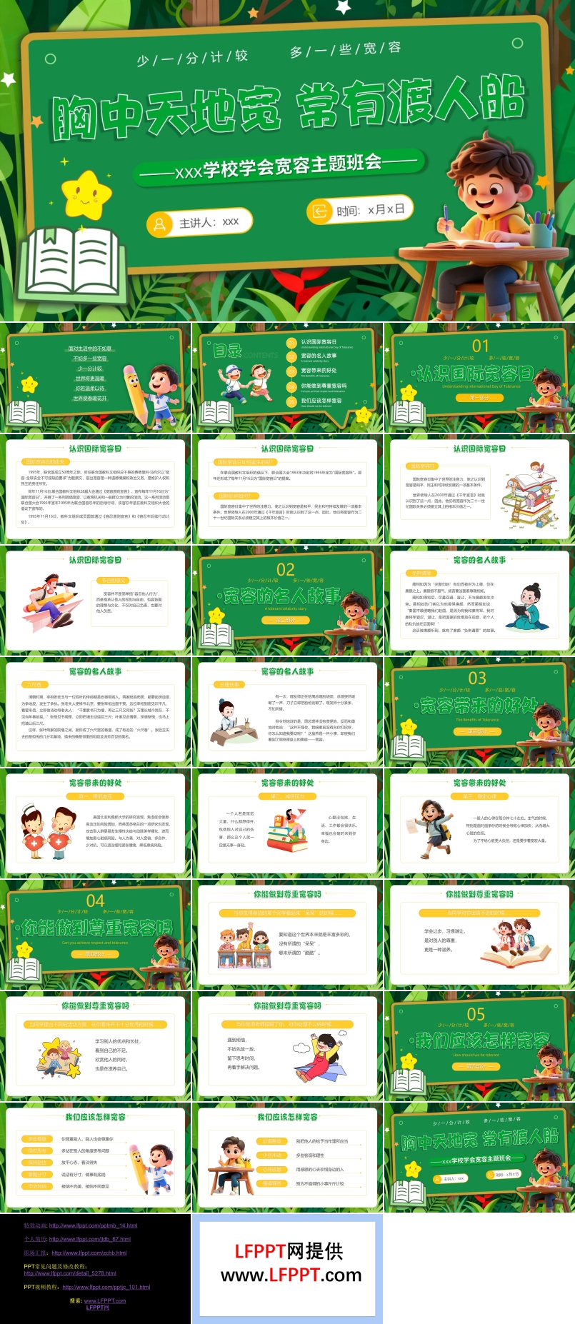 学会宽容主题班会PPT含讲稿