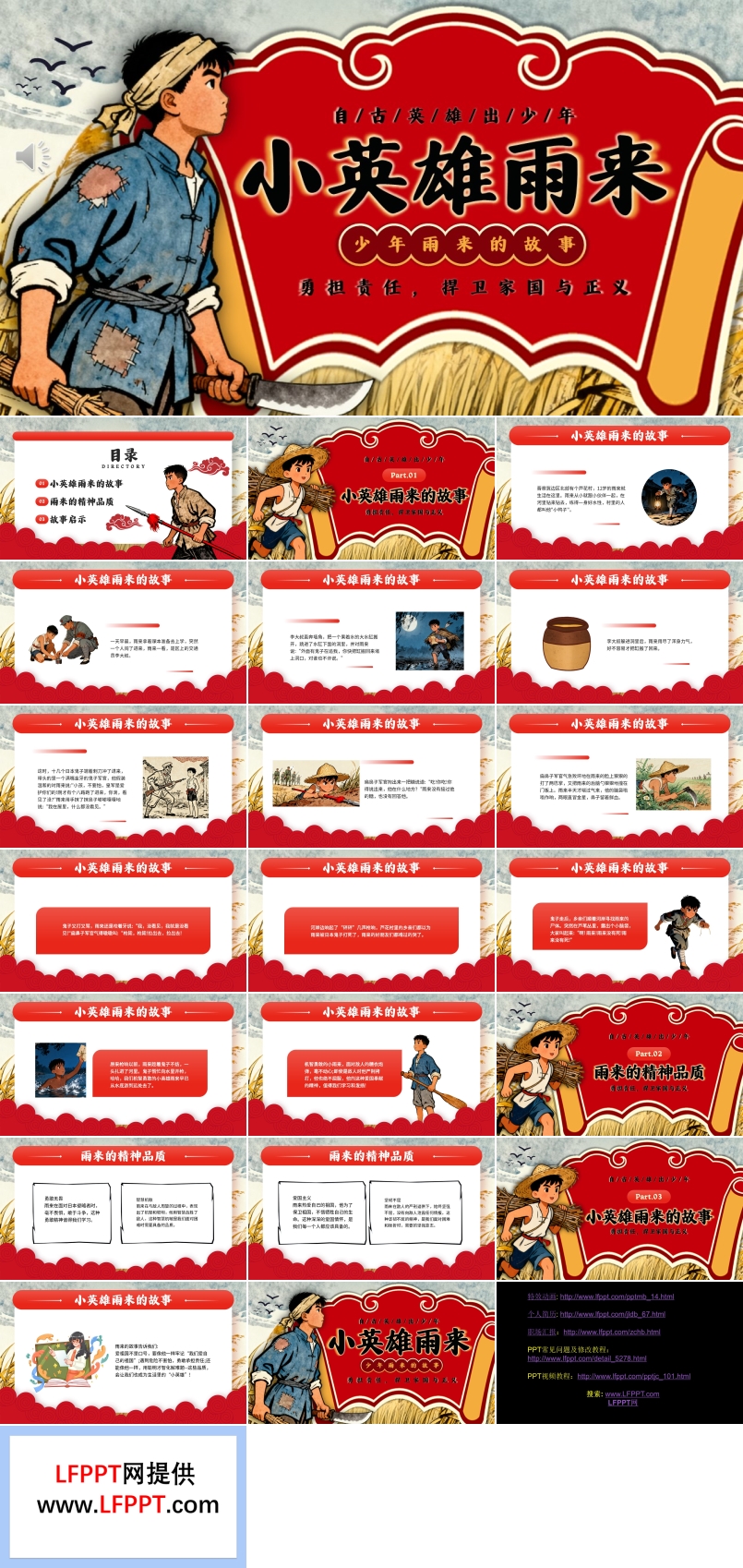 小英雄雨来介绍动态PPT含讲稿