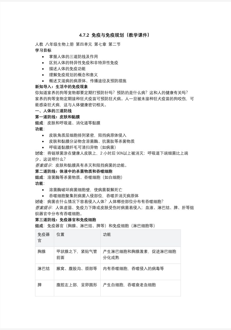 4.7.2 免疫与免疫规划（教学课件）八年级生物上册 人教 ppt课件含教案教案图片