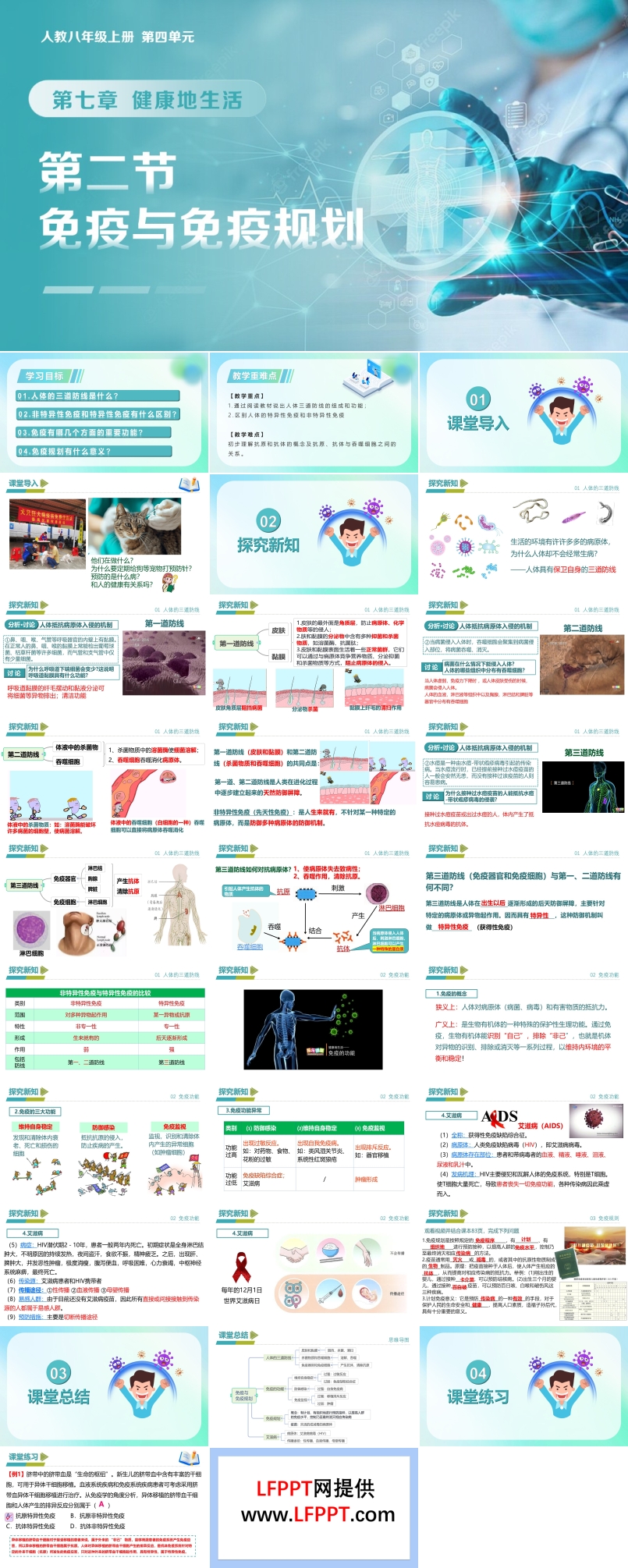 4.7.2 免疫与免疫规划（教学课件）八年级生物上册 人教 ppt课件含教案