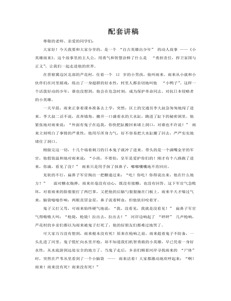 小英雄雨来介绍动态PPT含讲稿讲稿图片