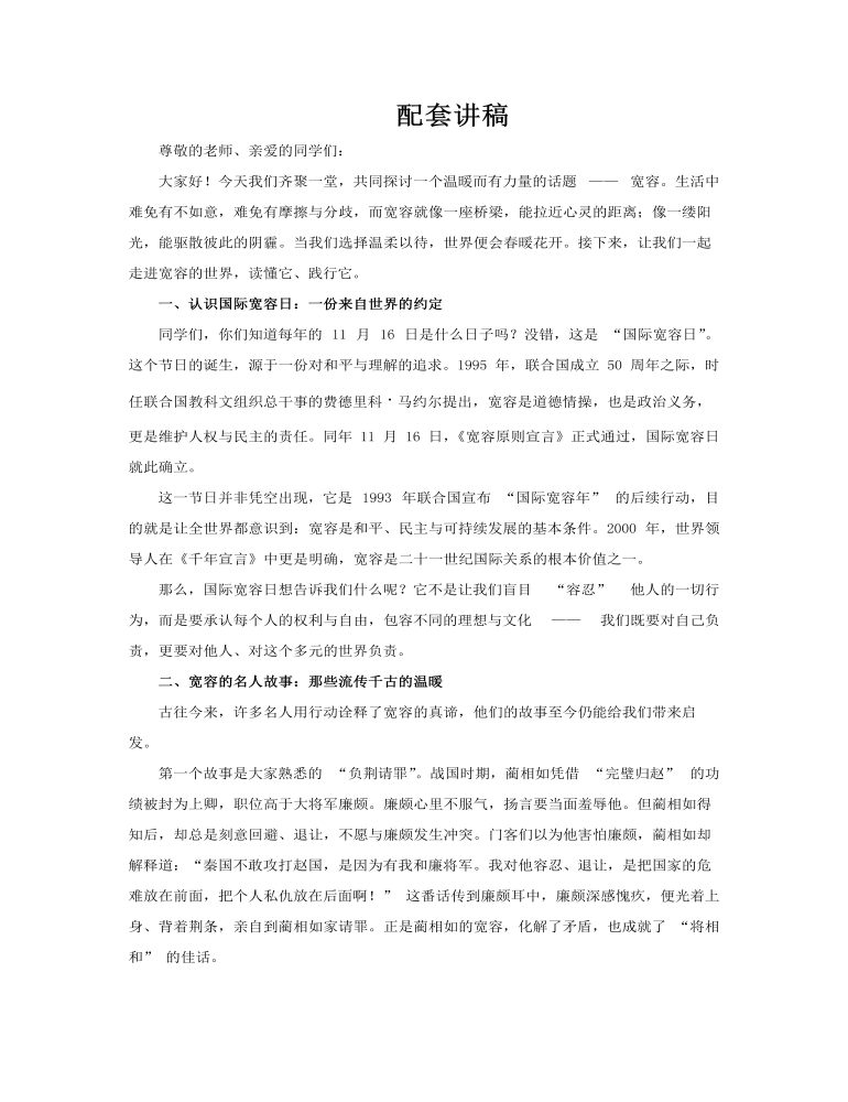 學會寬容主題班會PPT含講稿講稿圖片