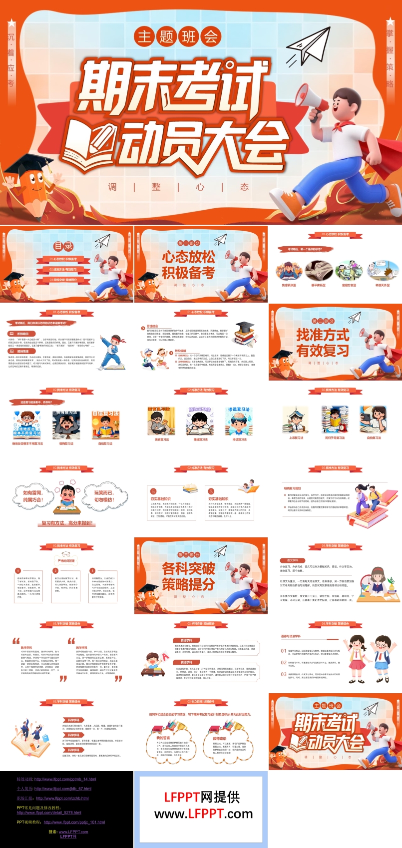 期末考试动员大会PPT主题班会含讲稿