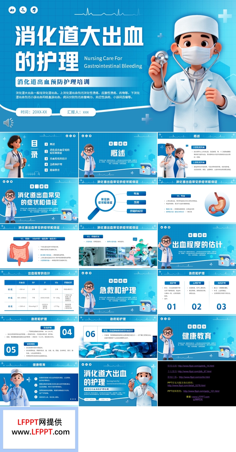 消化道大出血的护理PPT含讲稿
