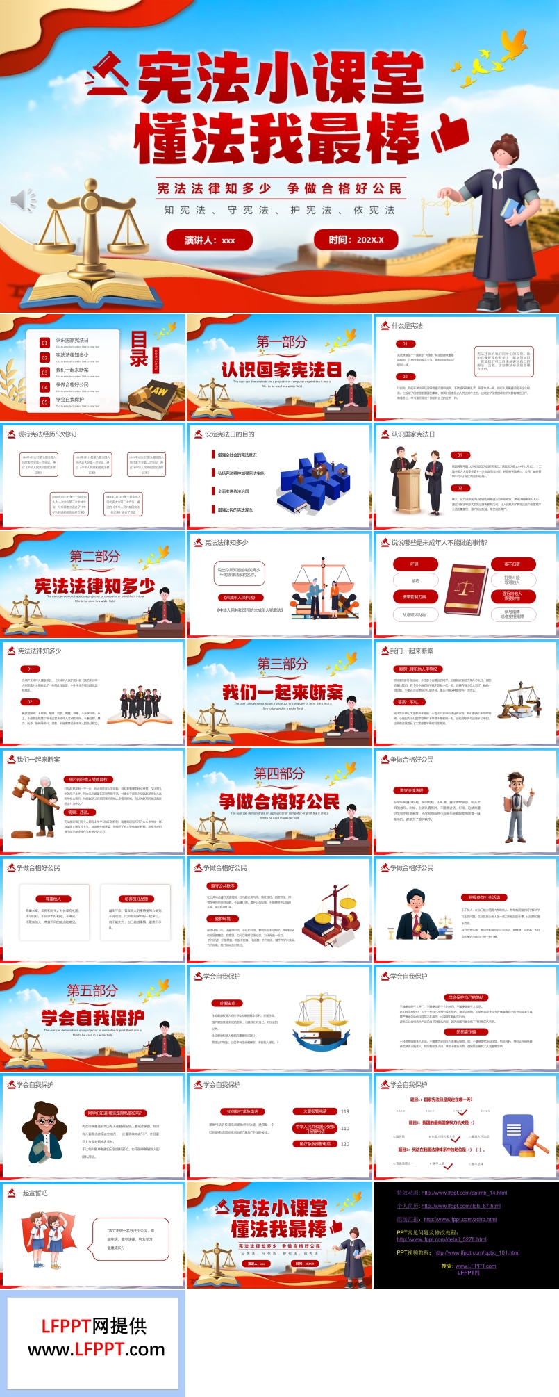 宪法科普小课堂PPT课件含讲稿