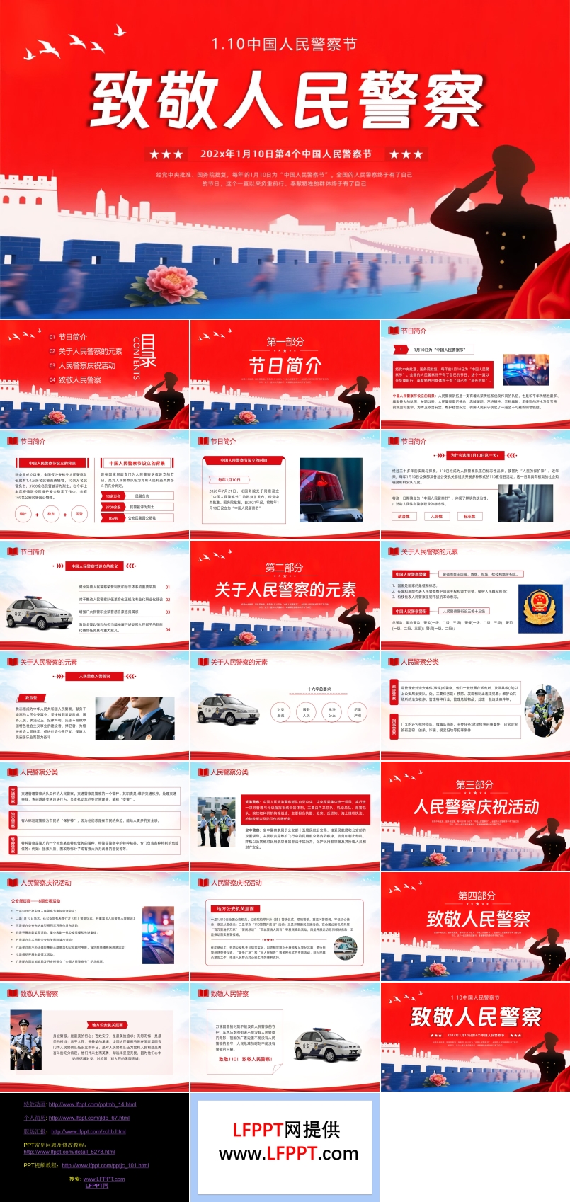 中国人民警察节PPT含讲稿