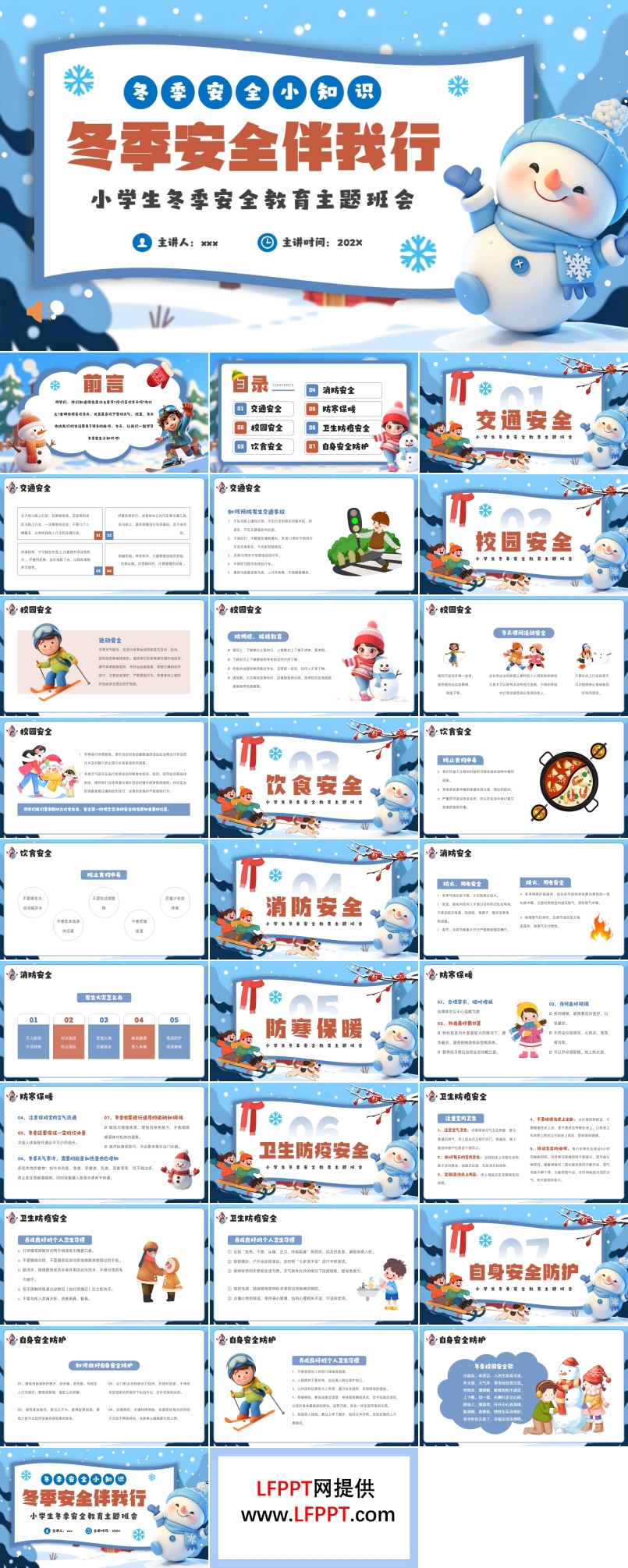 冬季安全伴我行PPT课件含讲稿