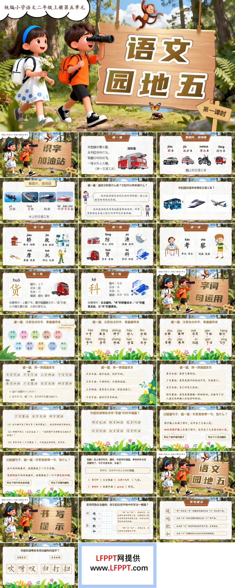 第五单元《语文园地五》统编小学语文二年级上册PPT课件含教案