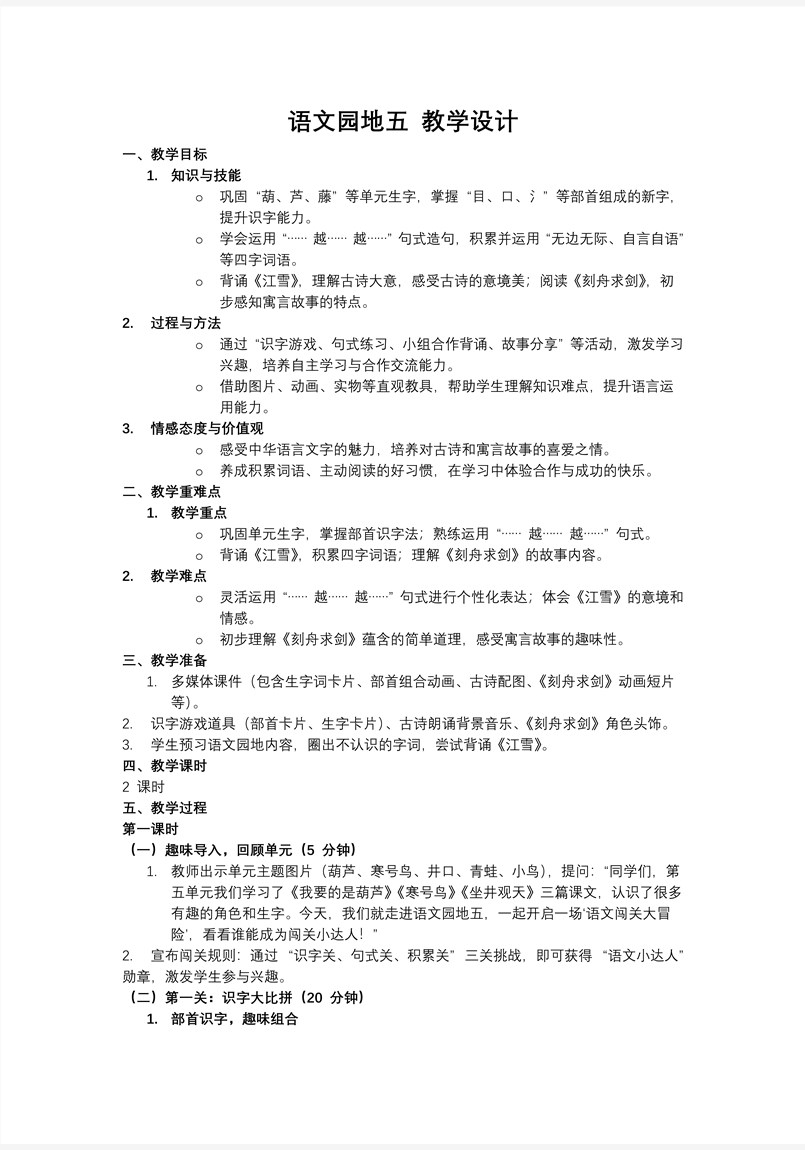 第五单元《语文园地五》统编小学语文二年级上册PPT课件含教案教案图片