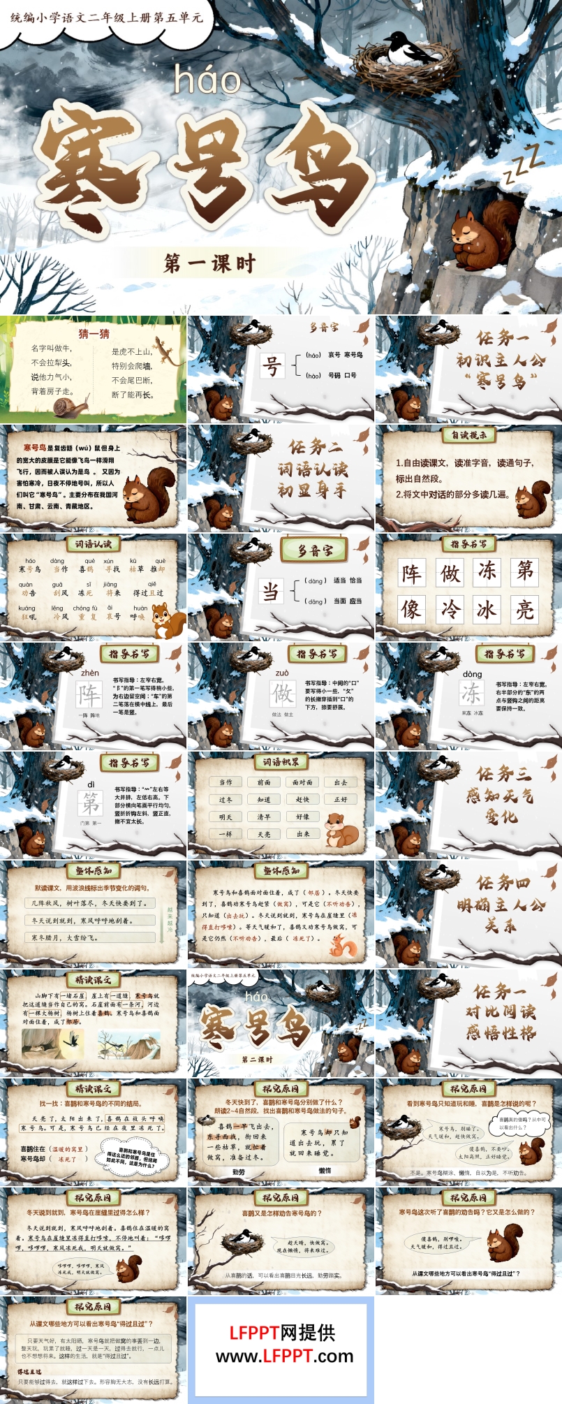 寒号鸟统编小学语文二年级上册PPT课件含教案
