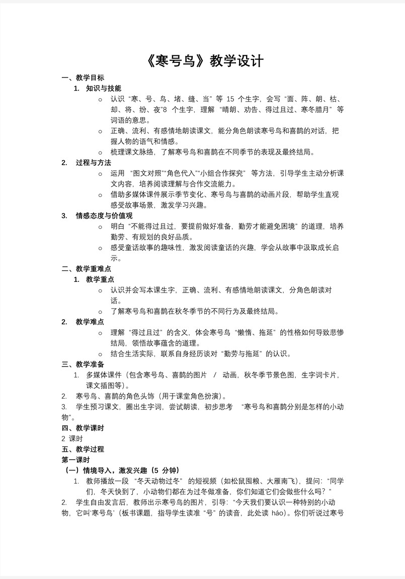 寒号鸟统编小学语文二年级上册PPT课件含教案教案图片