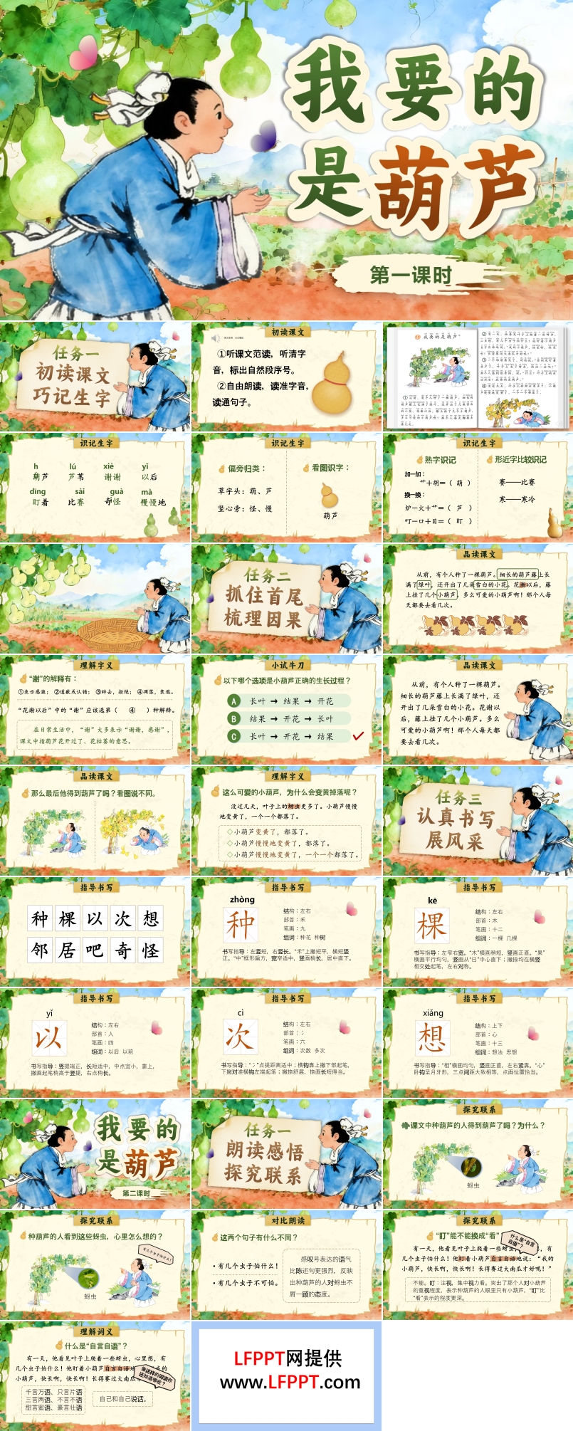 我要的是葫芦统编小学语文二年级上册PPT课件含教案