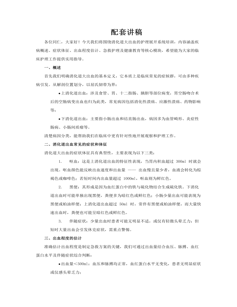 消化道大出血的护理PPT含讲稿讲稿图片