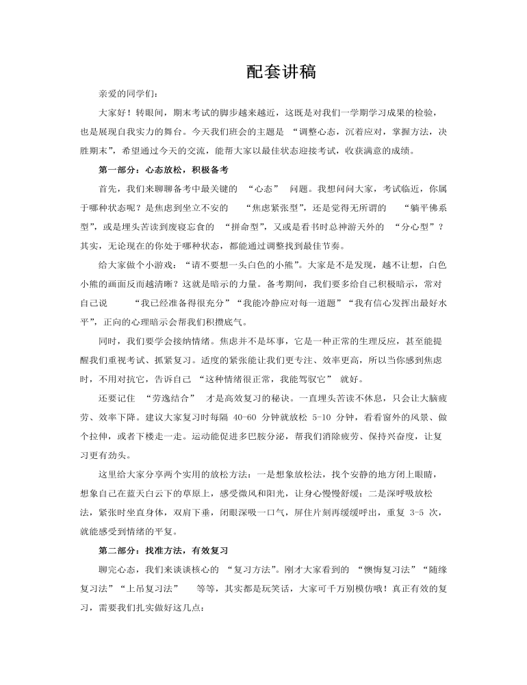 期末考试动员大会PPT主题班会含讲稿讲稿图片