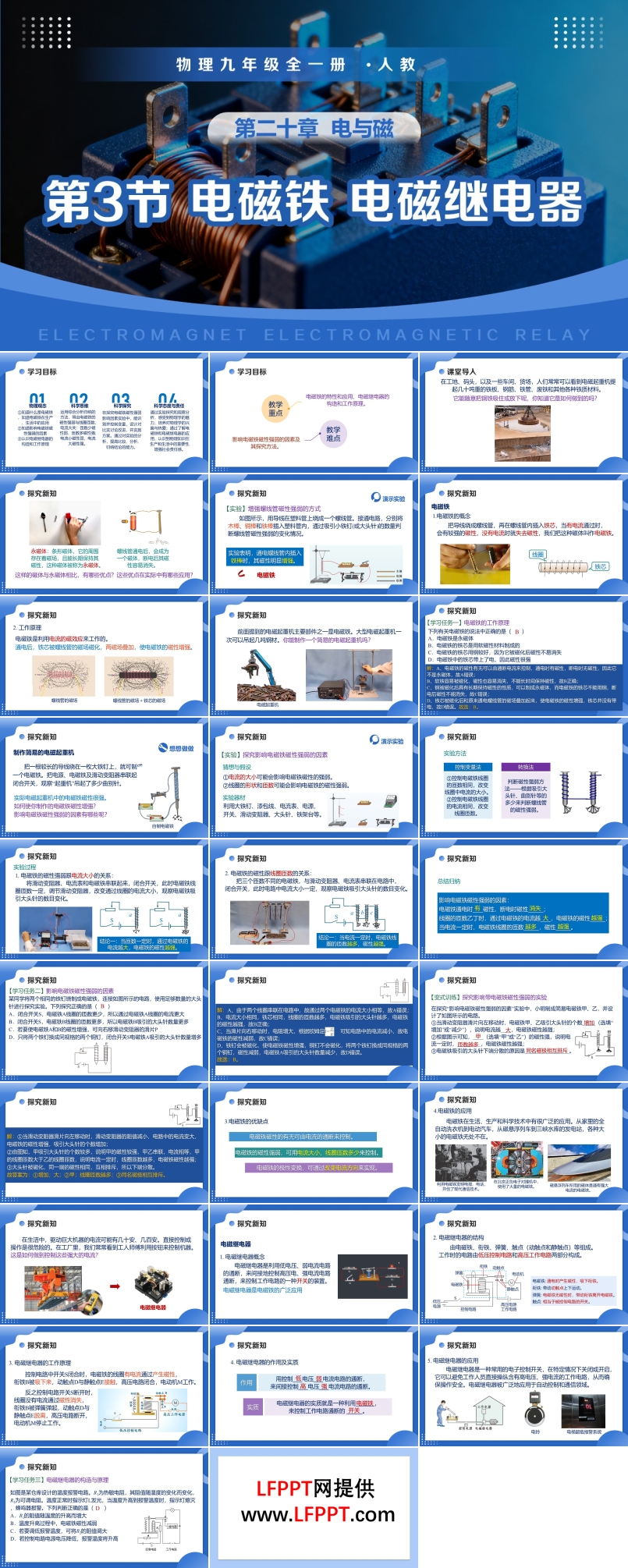 第二十章 电与磁 第3节 电磁铁 电磁继电器（教学课件）物理九年级全一册人教ppt课件含教案
