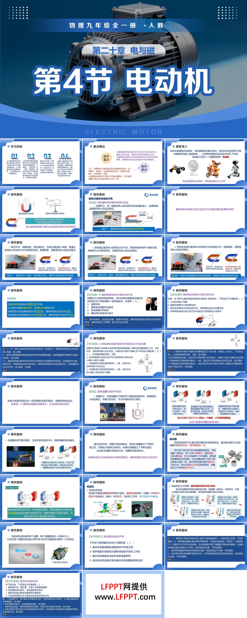 第二十章 电与磁 第4节 电动机（教学课件）物理九年级全一册人教ppt课件含教案