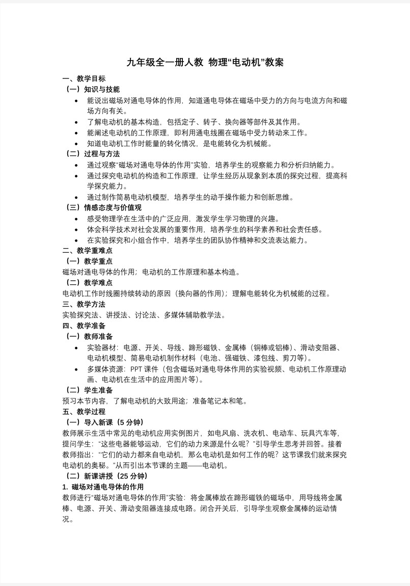 第二十章 电与磁 第4节 电动机（教学课件）物理九年级全一册人教ppt课件含教案教案图片