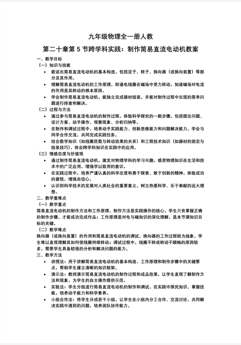 第二十章 电与磁 第5节 跨学科实践：制作简易直流电动机（教学课件）物理九年级全一册人教ppt课件含教案教案图片