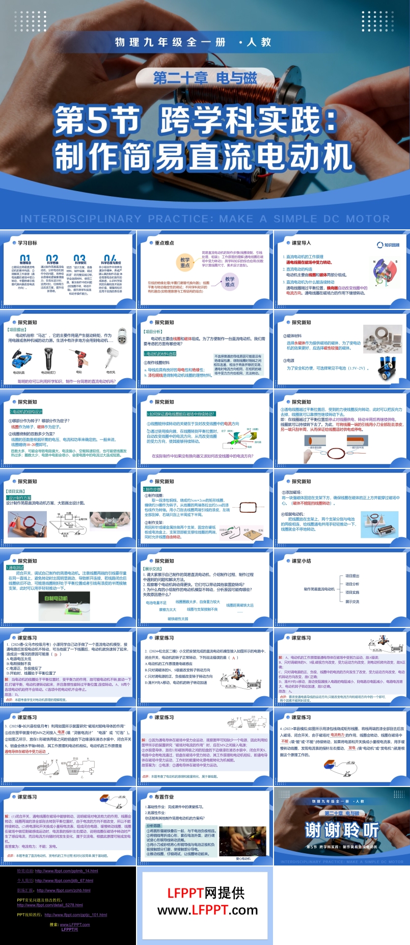 第二十章 电与磁 第5节 跨学科实践：制作简易直流电动机（教学课件）物理九年级全一册人教ppt课件含教案
