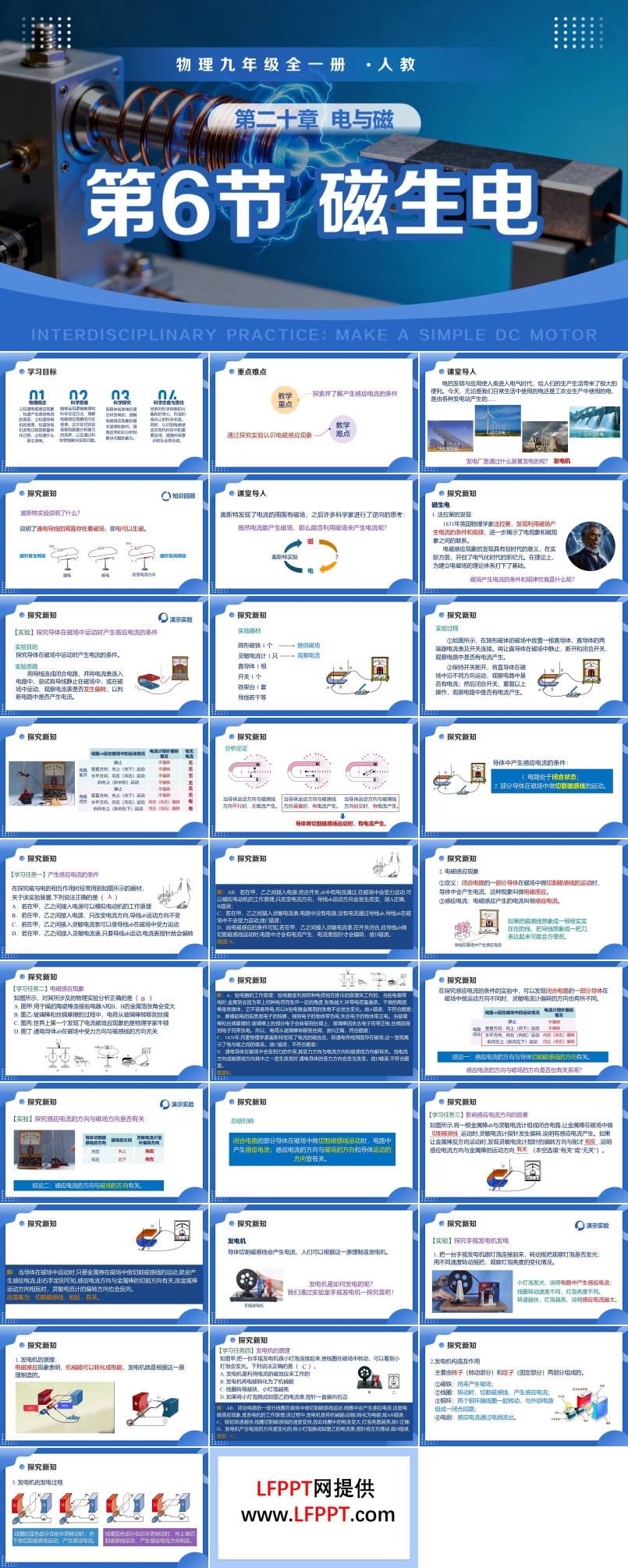 第二十章 电与磁 第6节 磁生电（教学课件）物理九年级全一册人教ppt课件含教案