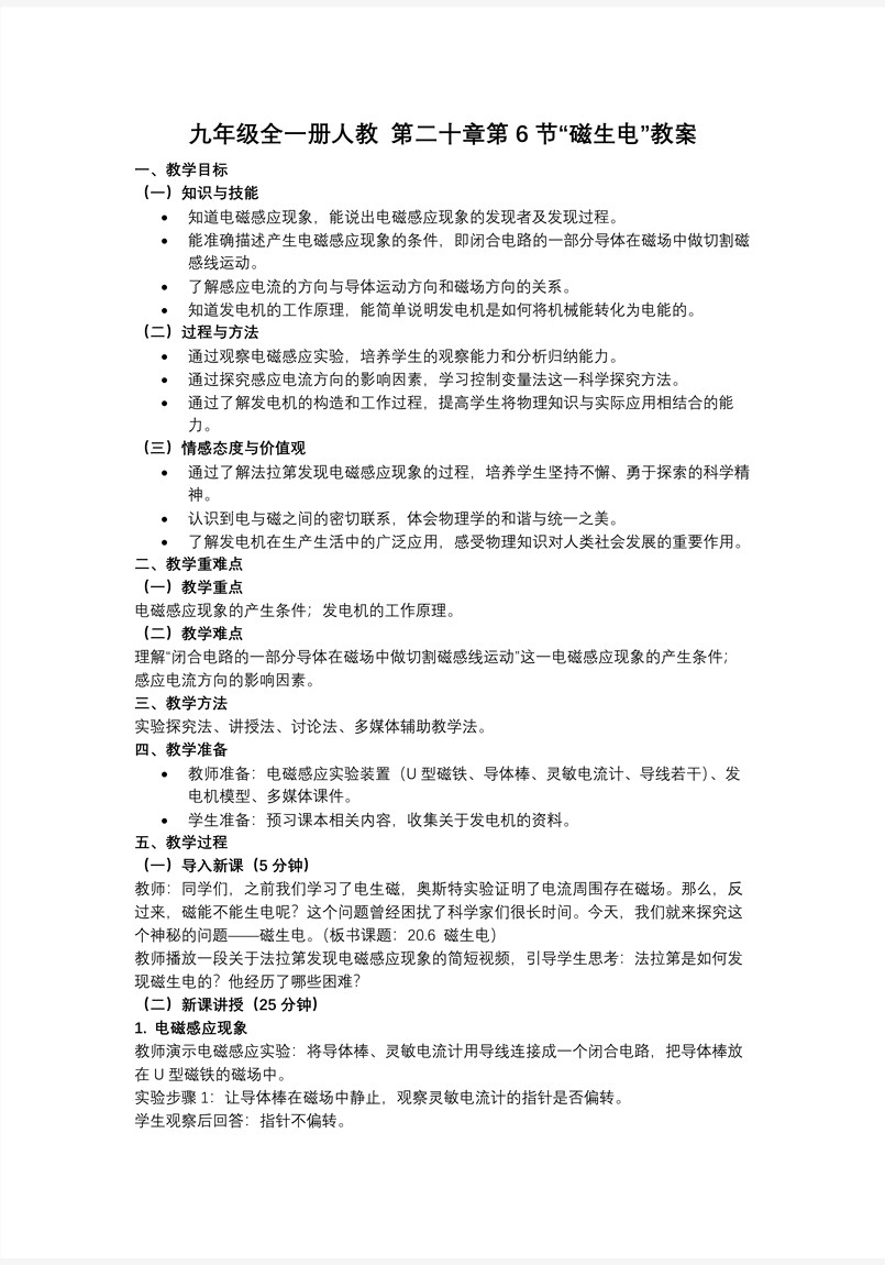 第二十章 电与磁 第6节 磁生电（教学课件）物理九年级全一册人教ppt课件含教案教案图片