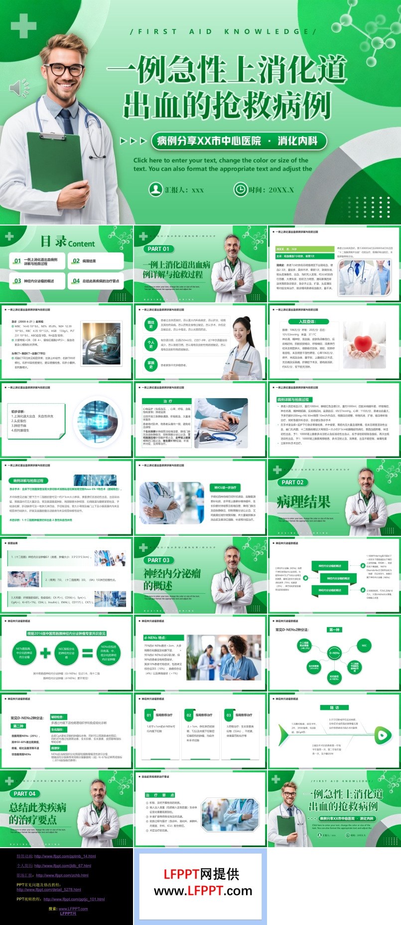 一例急性上消化道出血的抢救病例PPT含讲稿