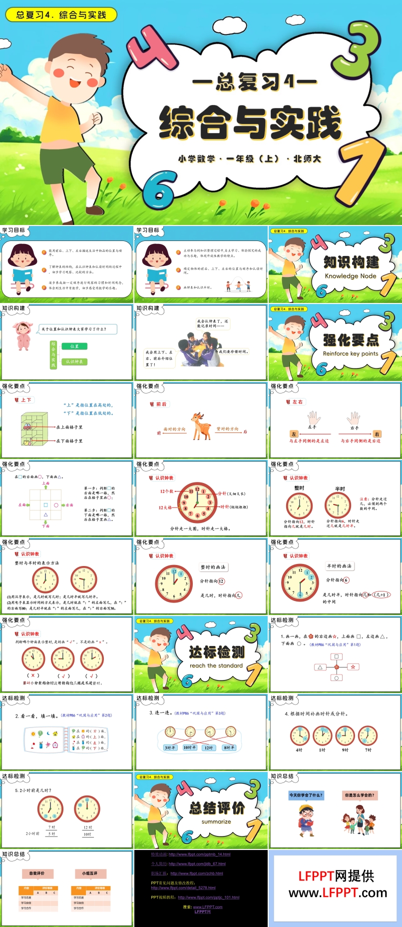 总复习4 综合与实践数学北师大一年级上册PPT课件含教案