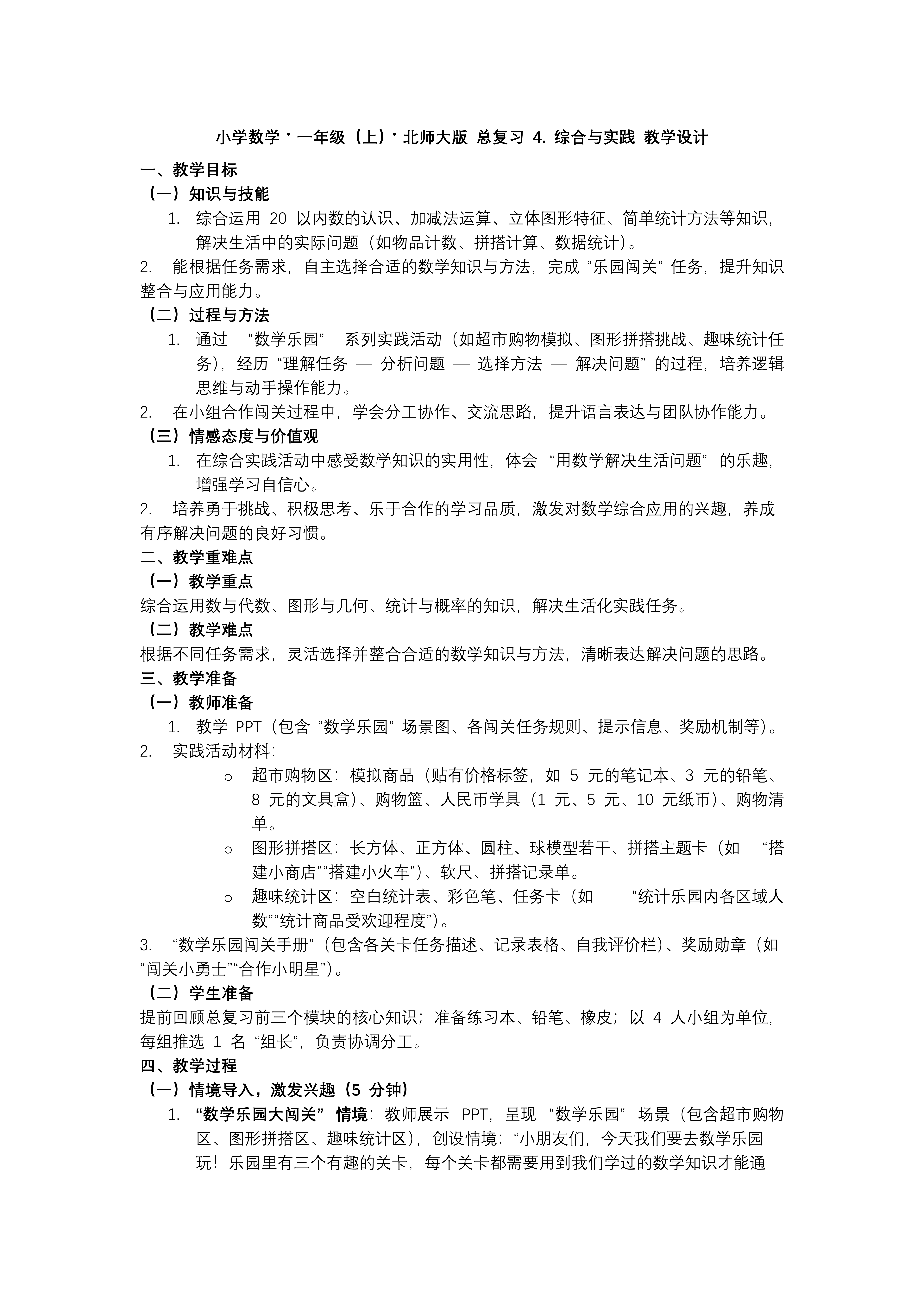 总复习4 综合与实践数学北师大一年级上册PPT课件含教案教案图片