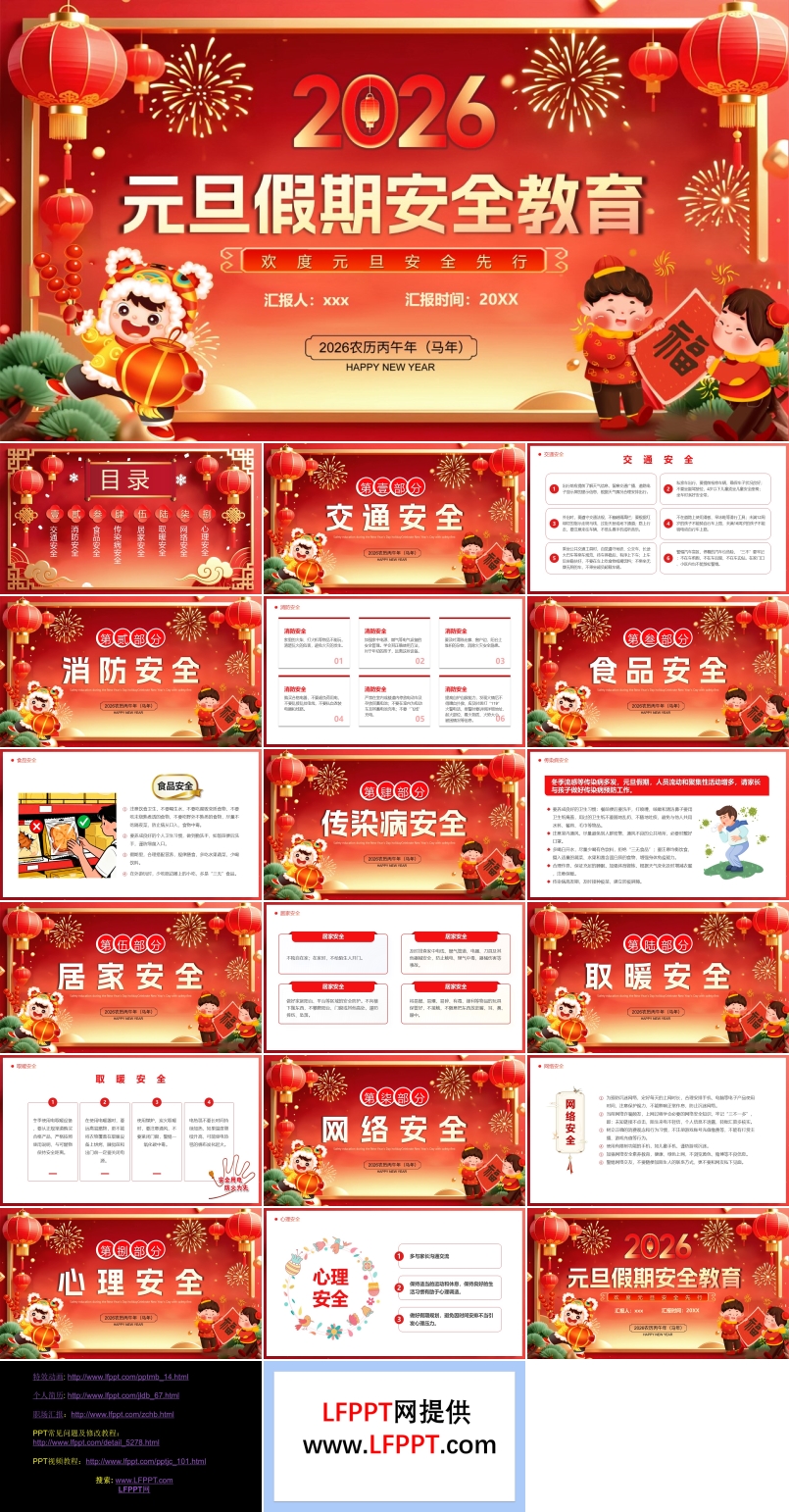 2026元旦假期安全教育PPT含讲稿