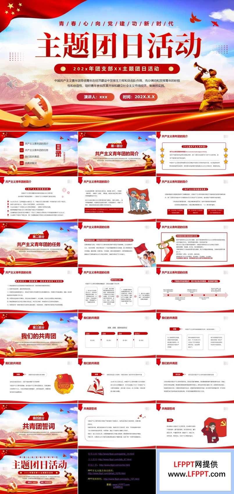 团支部主题团日活动动态PPT含讲稿