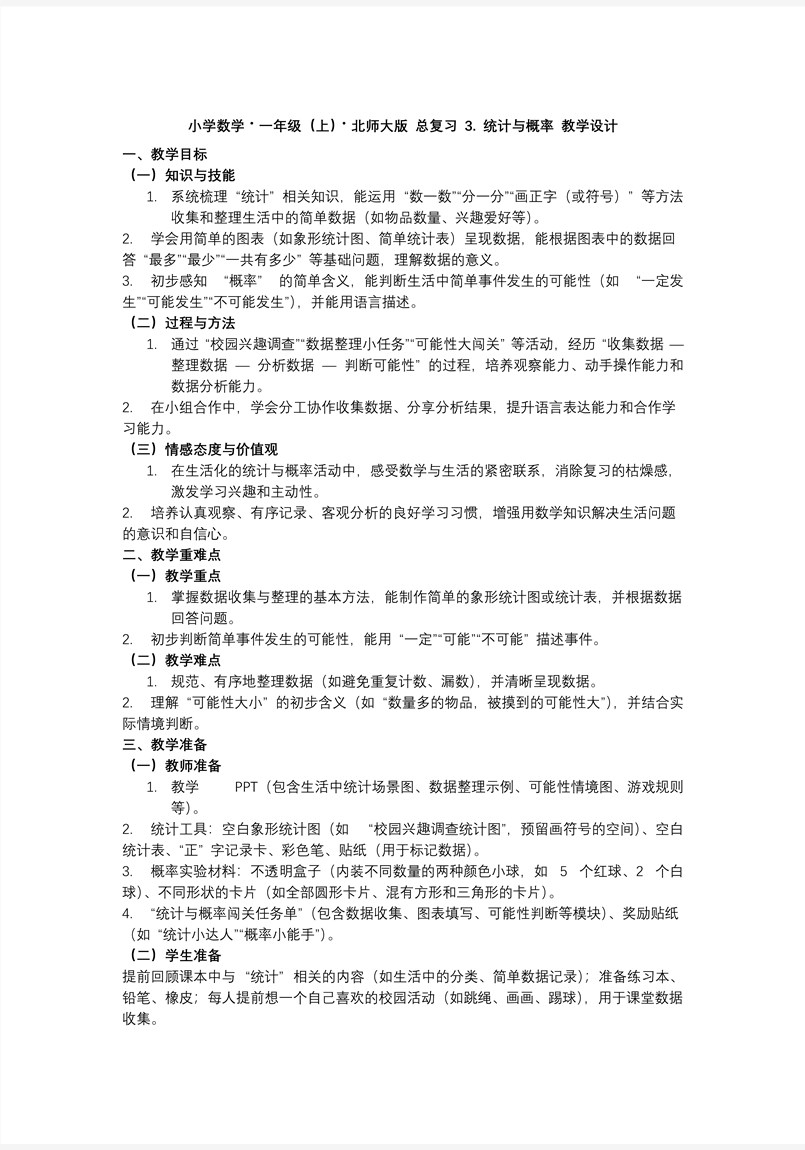 总复习3统计与概率数学北师大一年级上册PPT课件含教案教案图片