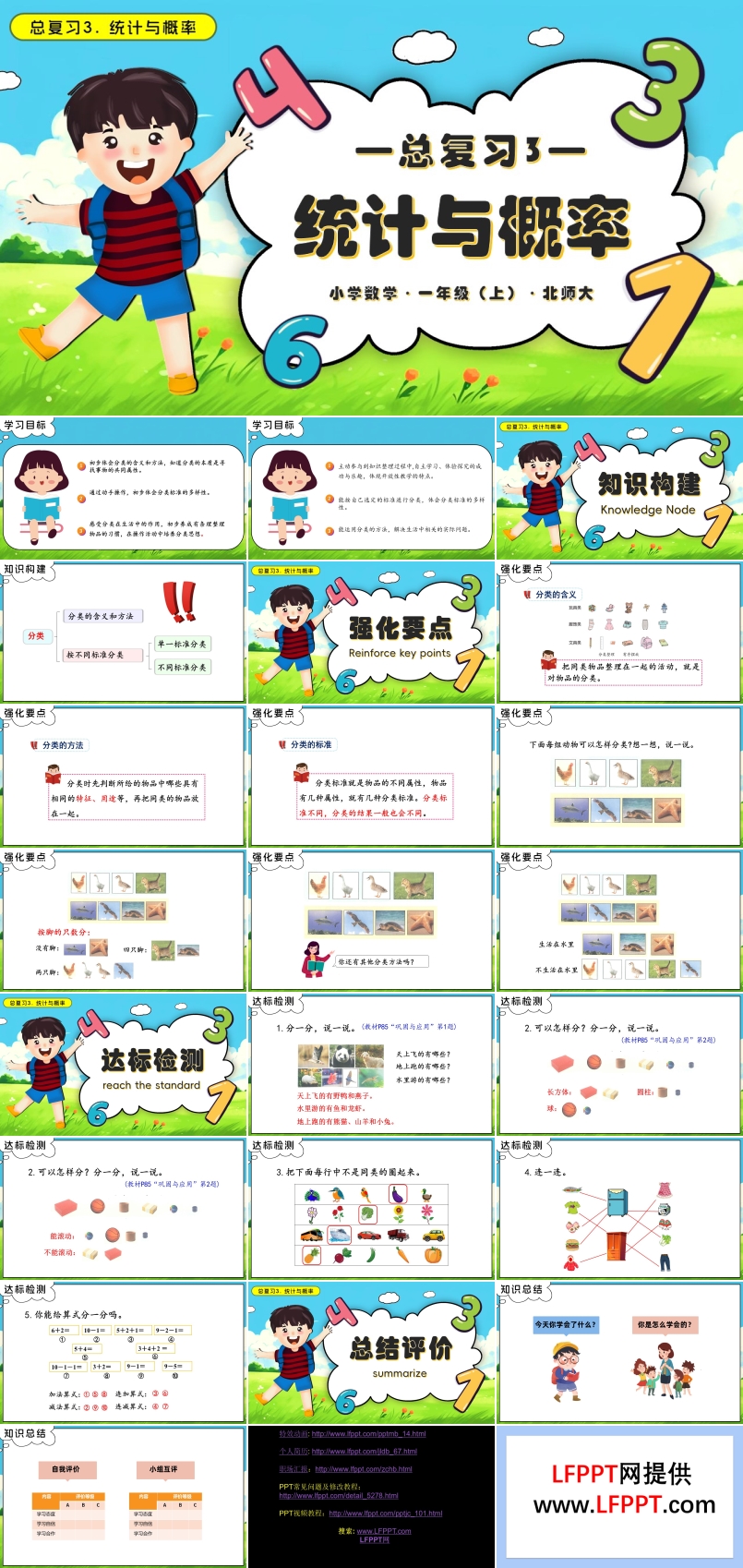 总复习3统计与概率数学北师大一年级上册PPT课件含教案