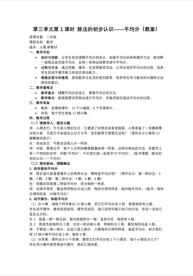 第三单元第1课时  除法的初步认识——平均分 （教学课件）二年级数学上册 人教 ppt课件含教案教案图片