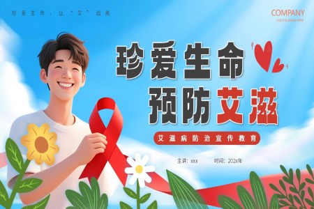 珍爱生命预防艾滋艾滋病宣传教育主题班会PPT含讲稿