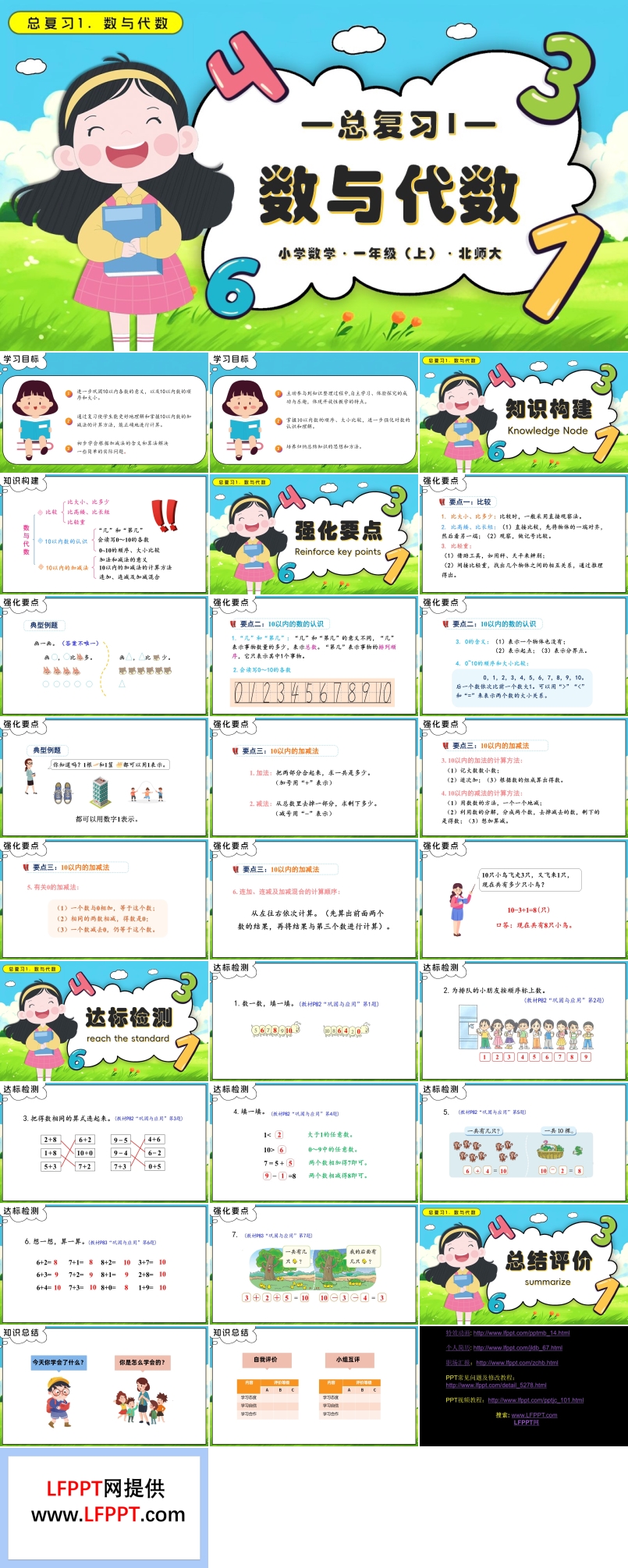 总复习1数与代数数学北师大一年级上册PPT课件含教案