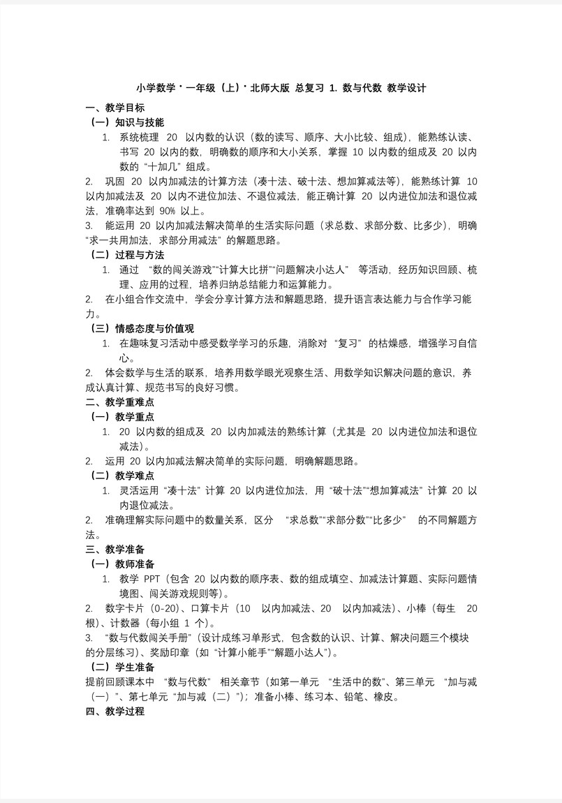 总复习1数与代数数学北师大一年级上册PPT课件含教案教案图片