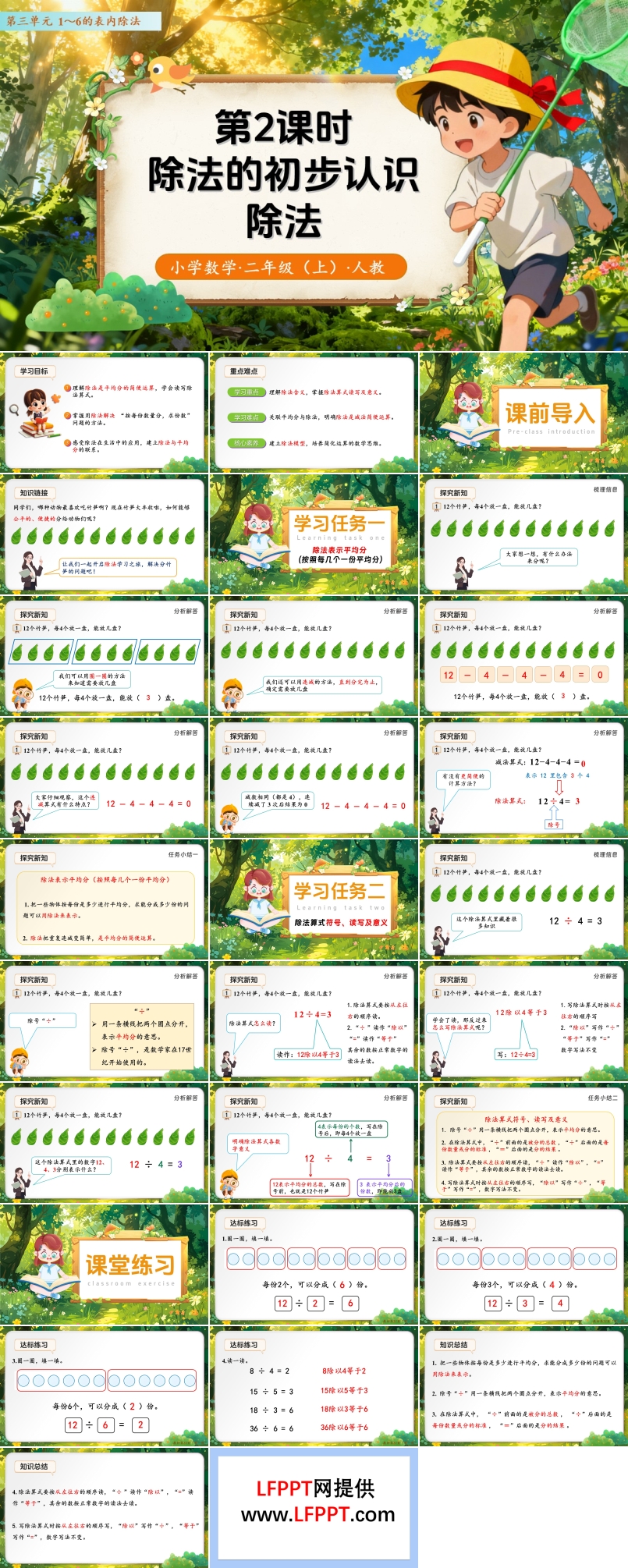 第三单元第2课时  除法的初步认识——除法 （教学课件）二年级数学上册 人教 ppt课件含教案