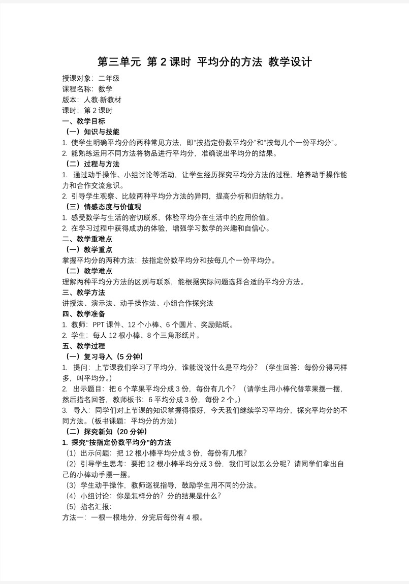 第三单元第2课时  除法的初步认识——除法 （教学课件）二年级数学上册 人教 ppt课件含教案教案图片