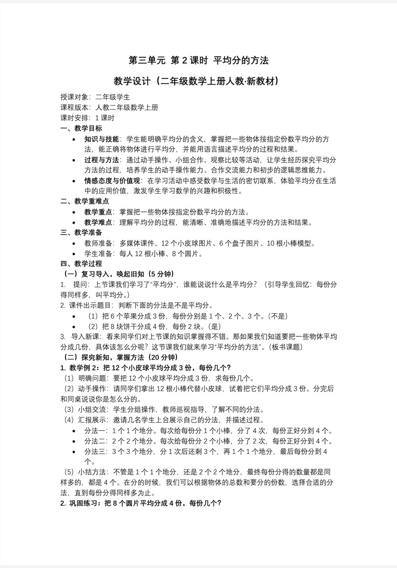 第三单元第3课时  除法的初步认识——除法各部分的名称 （教学课件）二年级数学上册 人教 ppt课件含教案教案图片