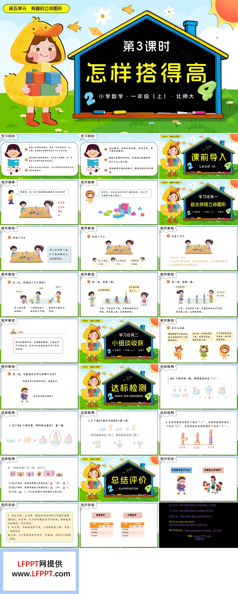 第五单元 第3课时 怎样搭得高数学北师大一年级上册PPT课件含教案