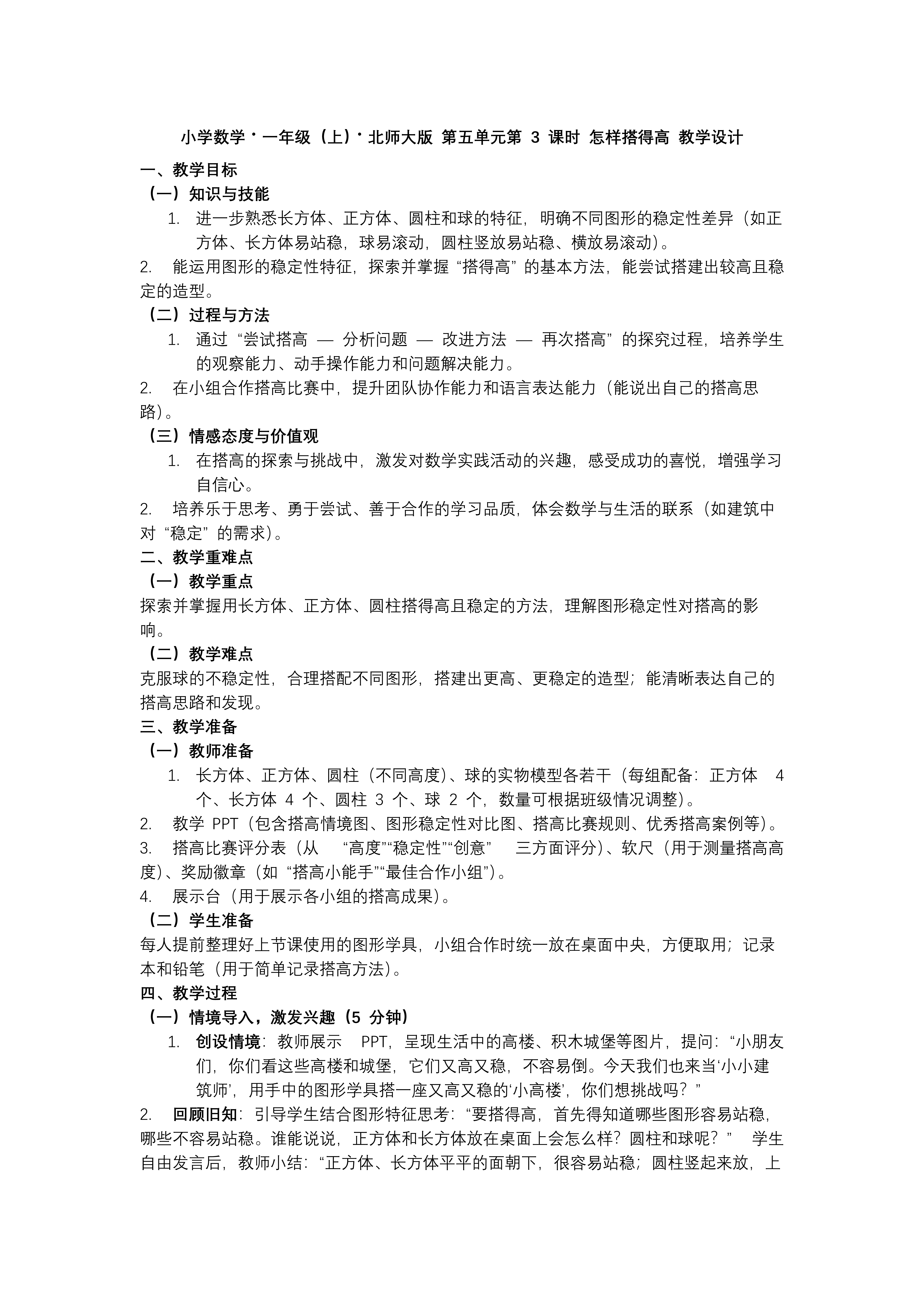 第五单元 第3课时 怎样搭得高数学北师大一年级上册PPT课件含教案教案图片