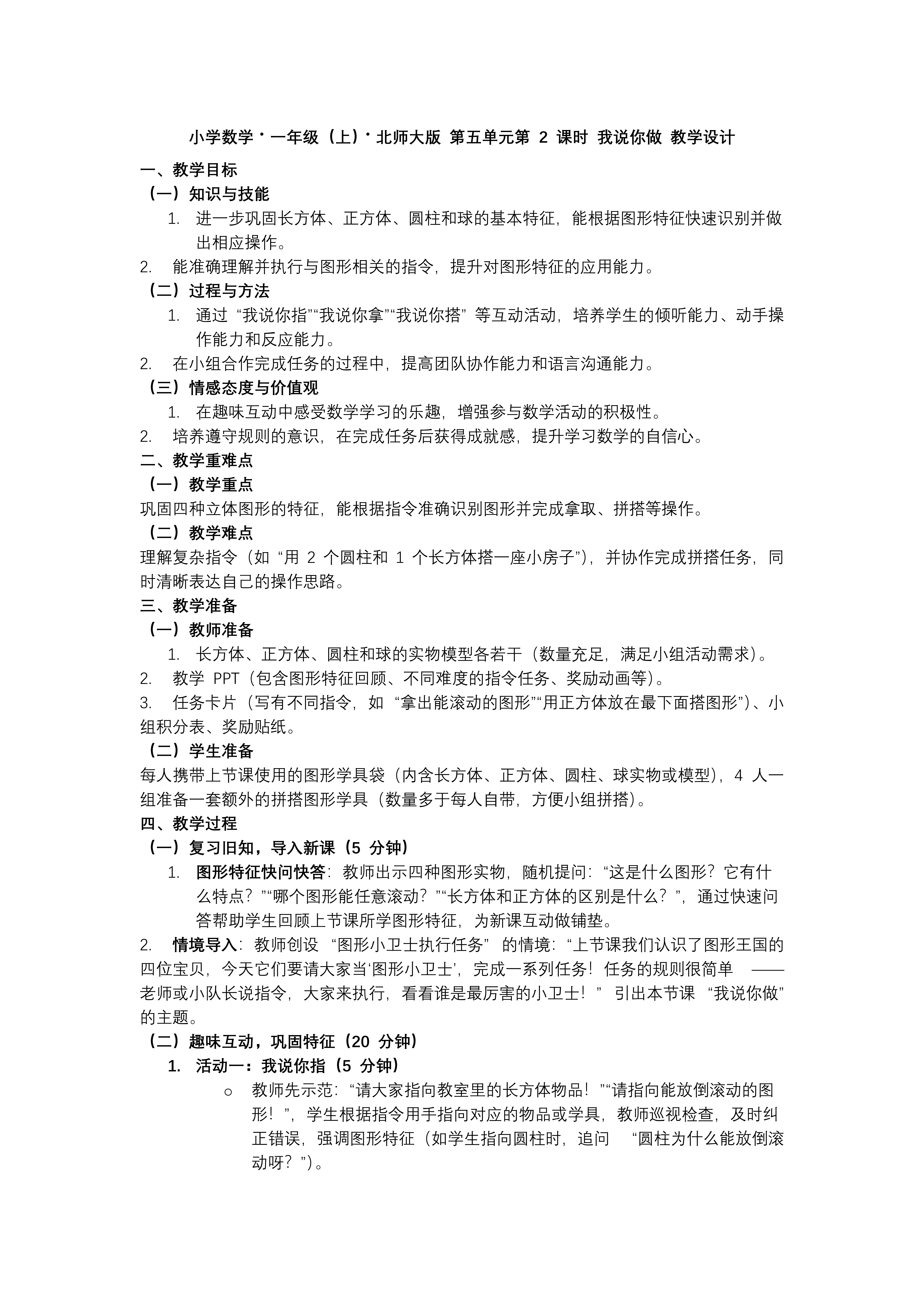 第五单元 第2课时 我说你做数学北师大一年级上册PPT课件含教案教案图片