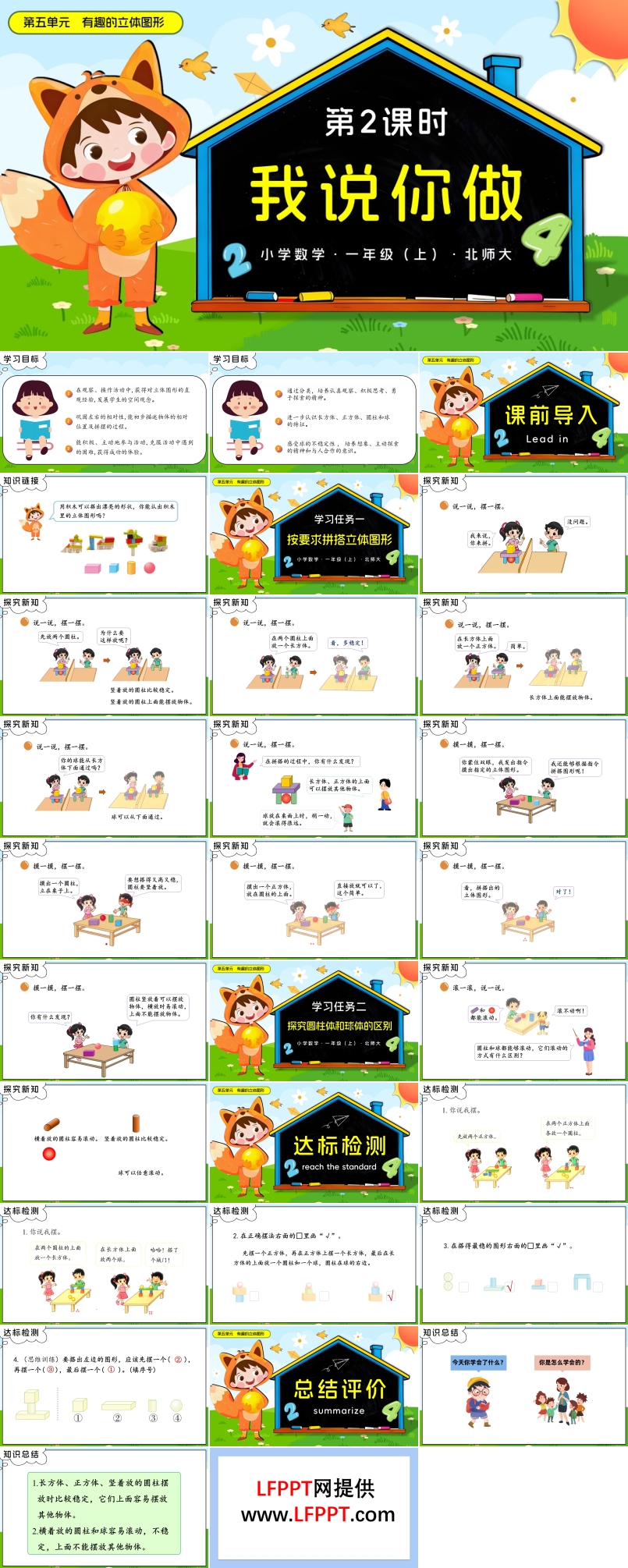 第五单元 第2课时 我说你做数学北师大一年级上册PPT课件含教案