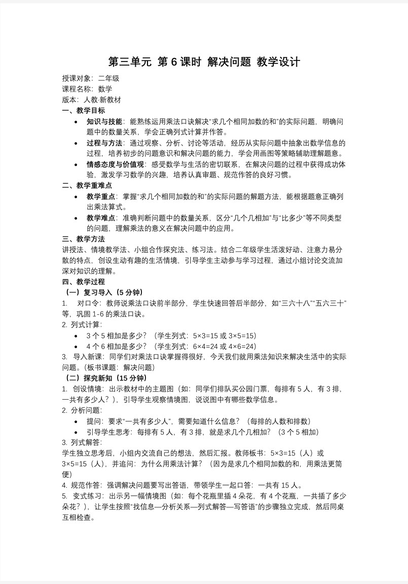 第三单元第6课时  解决问题（教学课件）二年级数学上册 人教 ppt课件含教案教案图片