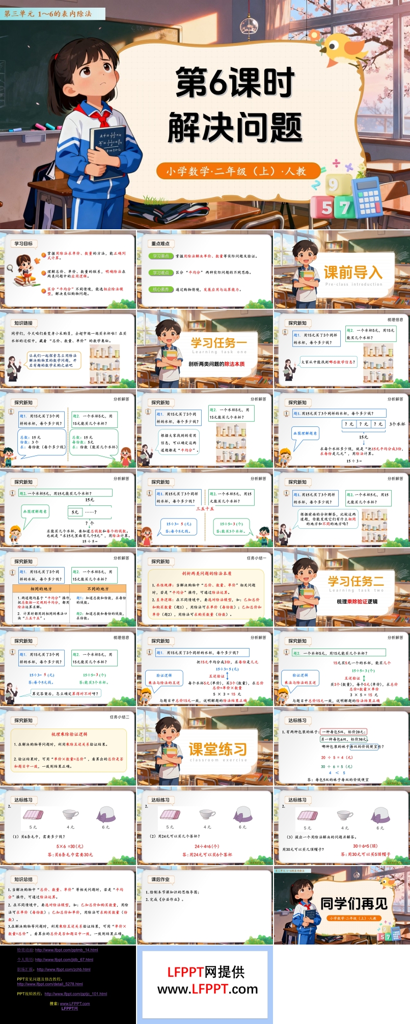 第三单元第6课时  解决问题（教学课件）二年级数学上册 人教 ppt课件含教案