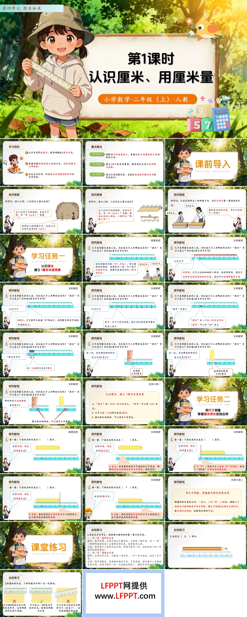 第四单元第1课时  认识厘米、用厘米量（教学课件）（新教材）二年级数学上册 人教 ppt课件含教案