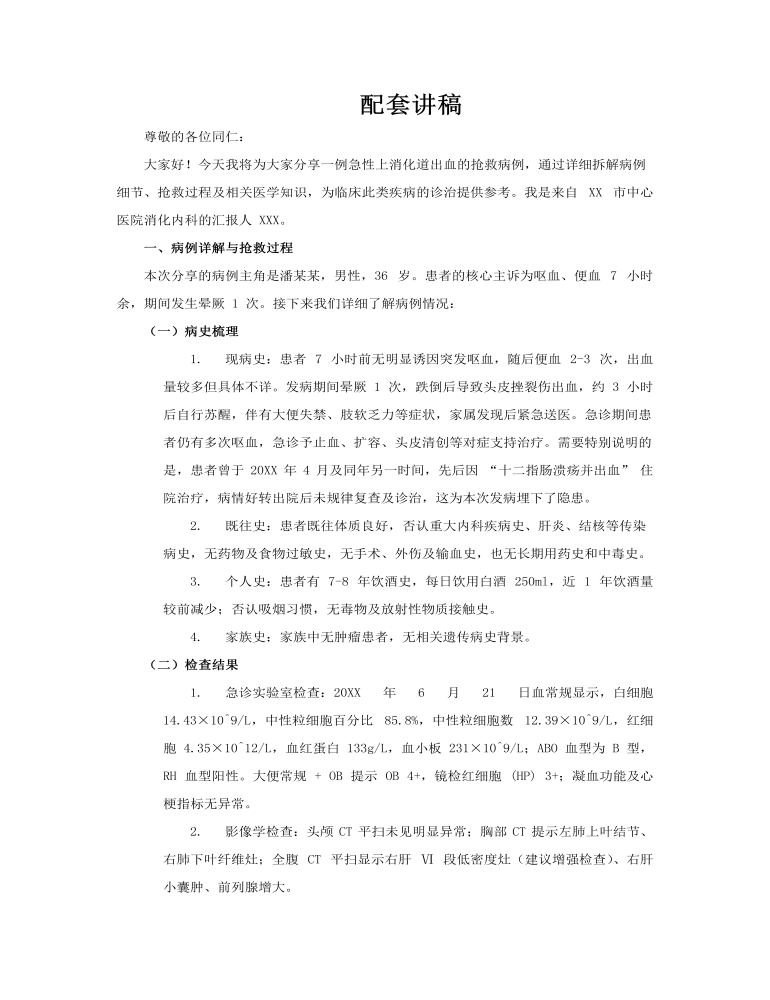 一例急性上消化道出血的抢救病例PPT含讲稿讲稿图片