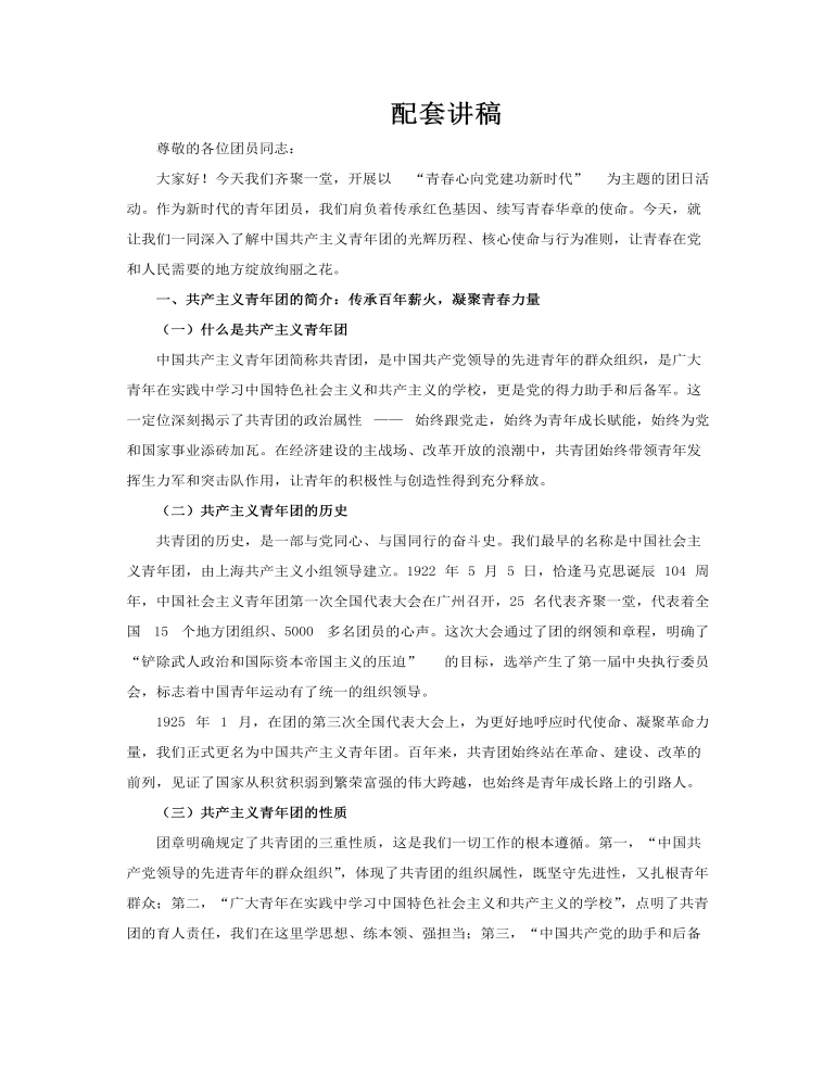 团支部主题团日活动动态PPT含讲稿讲稿图片