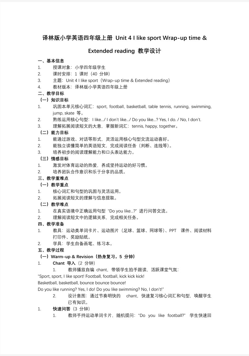 Unit 4 第3课时 Wrapup time&Extended reading（新教材）译林小学英语四年级上册（三起）PPT课件含教案教案图片